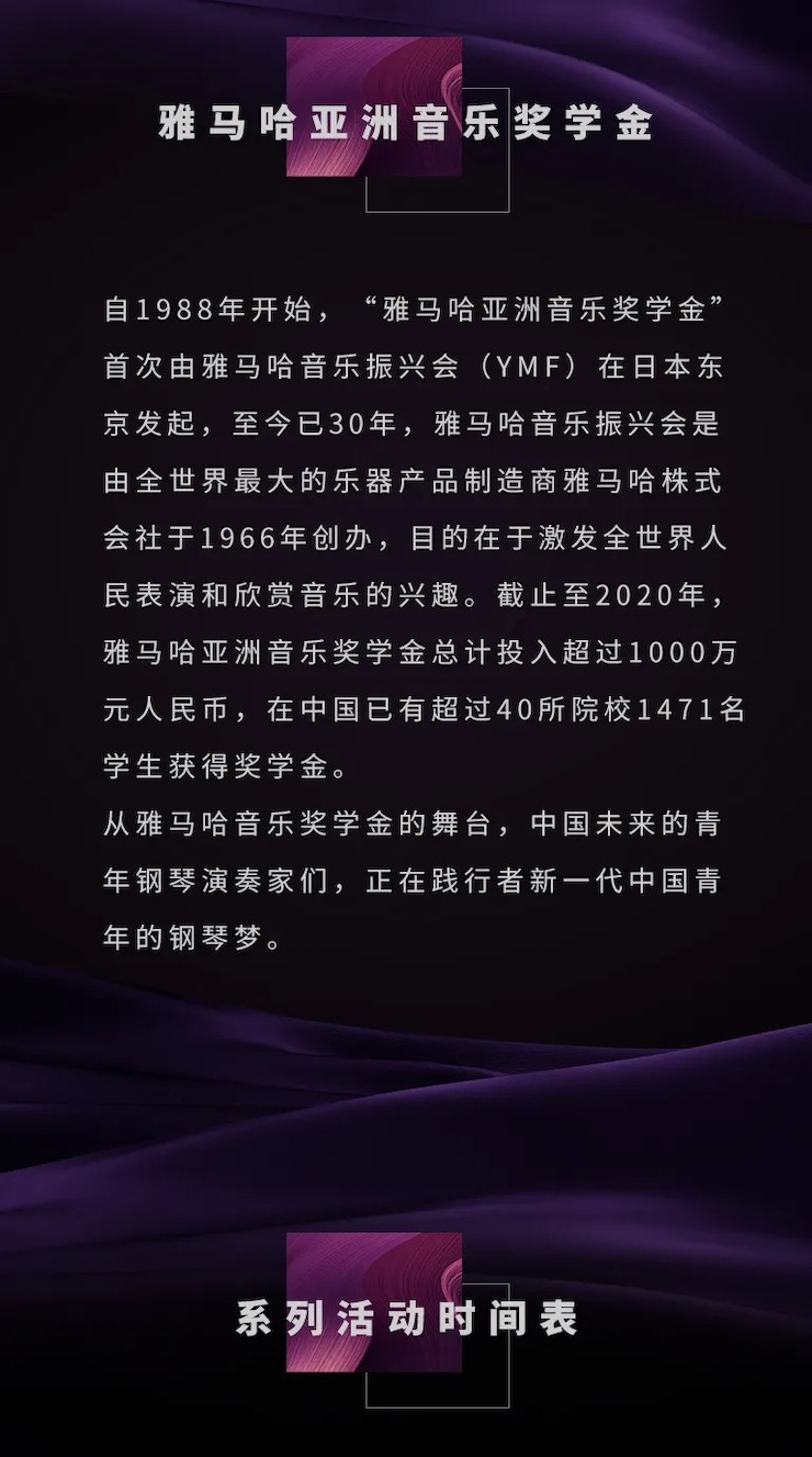活动预告|2020八大胜亚洲音乐奖学金来了！