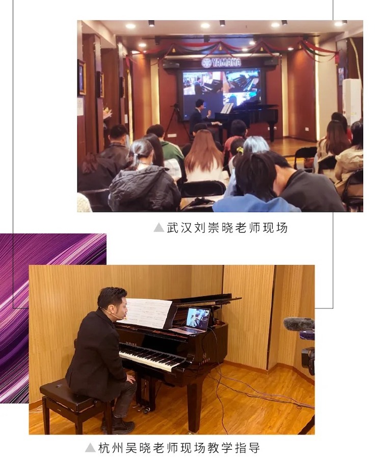 活动报道|八大胜钢琴远程艺术节系列大师课收获满满！
