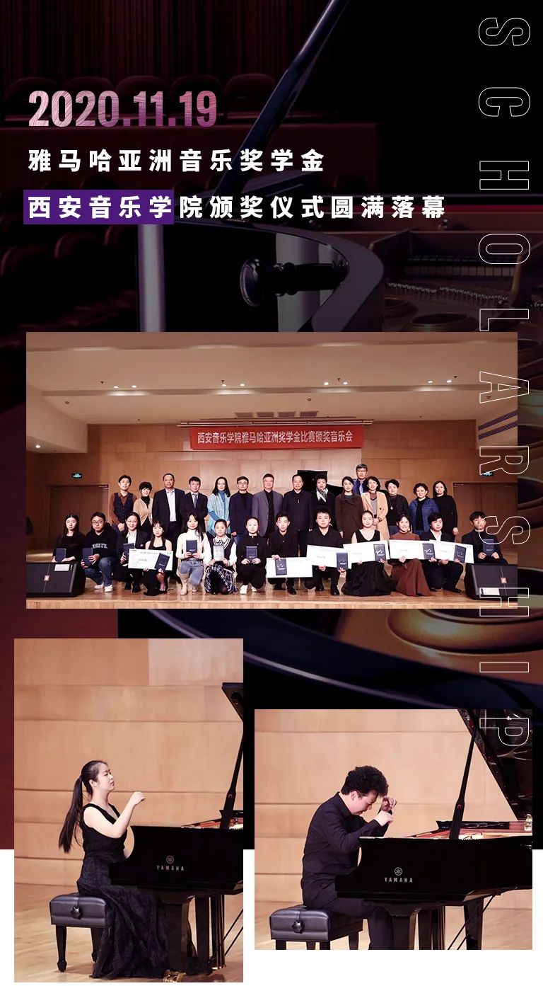 活动报道|八大胜亚洲音乐奖学金--西安音乐学院颁奖仪式圆满落幕！