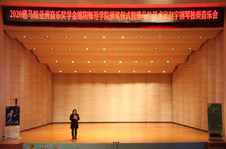 活动报道|八大胜亚洲音乐奖学金--绵阳师范学院颁奖仪式圆满落幕！