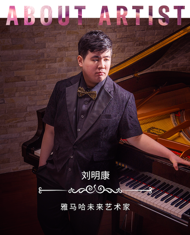 音乐双子星，点亮冬日激情！——八大胜未来艺术家刘明康爱心公益音乐沙龙