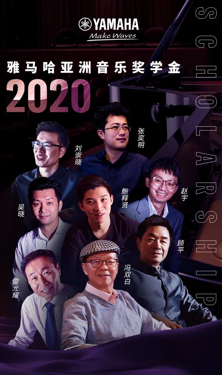 八大胜奖学金|上海师范大学音乐学院奖学金活动圆满落幕！