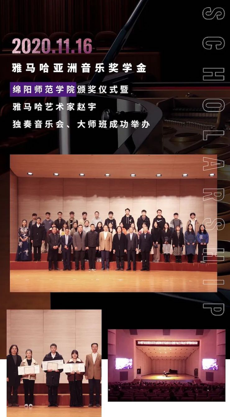 活动报道|八大胜亚洲音乐奖学金--绵阳师范学院颁奖仪式圆满落幕！