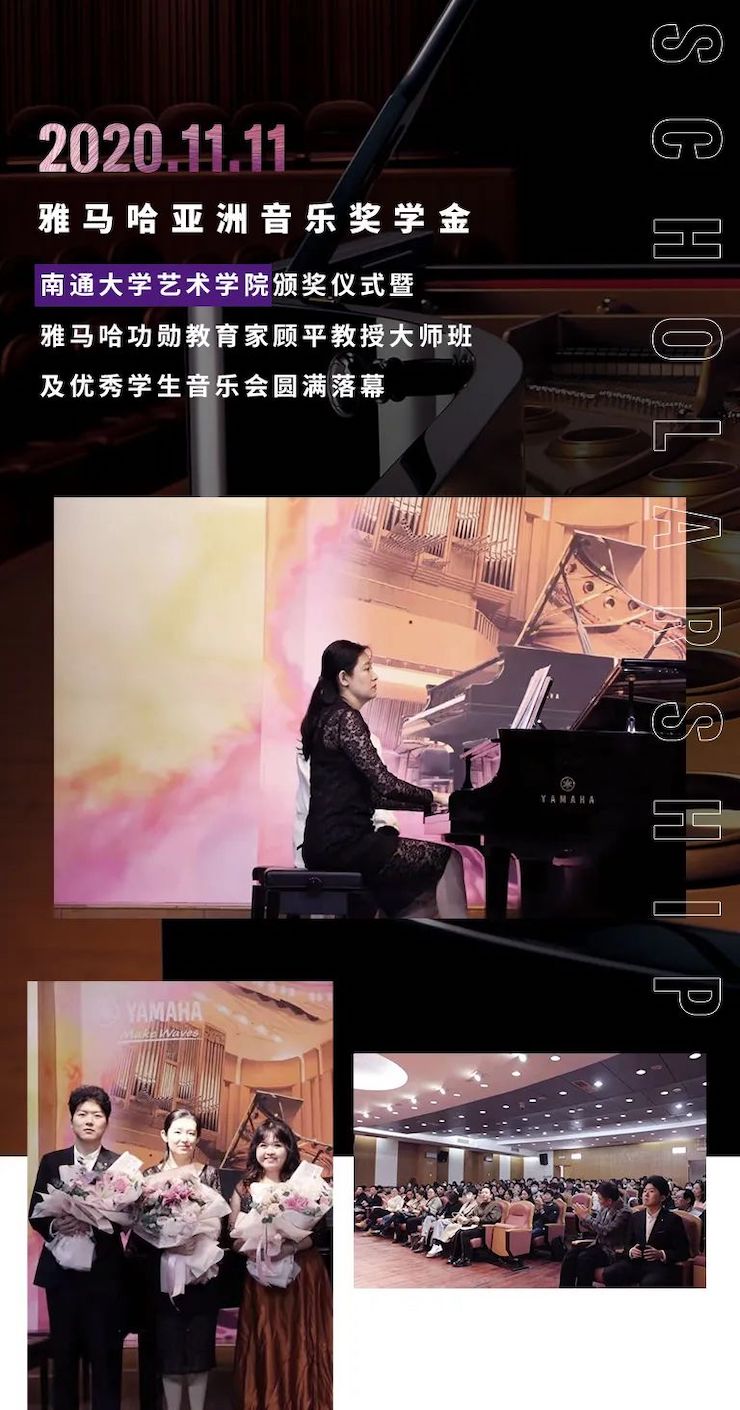 艺术课堂| 八大胜亚洲音乐奖学金系列活动——南通大学艺术学院