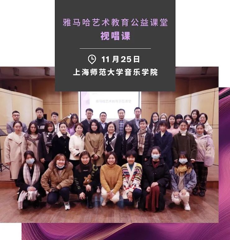 艺术课堂| 八大胜亚洲音乐奖学金系列活动——上海师范大学音乐学院