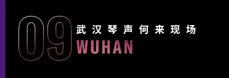科技助力音乐教学，牵手大师零距离大师课