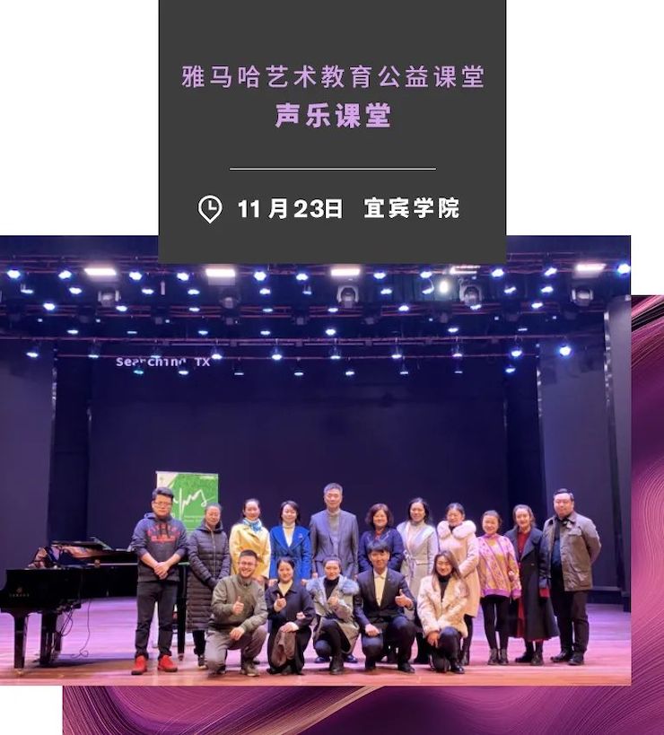 艺术课堂| 八大胜亚洲音乐奖学金系列活动——宜宾学院