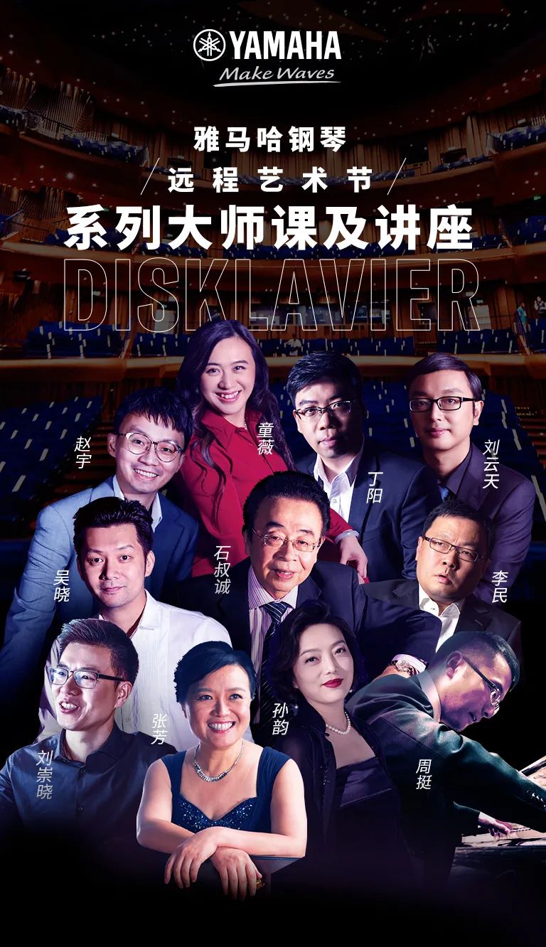 科技助力音乐教学，牵手大师零距离大师课