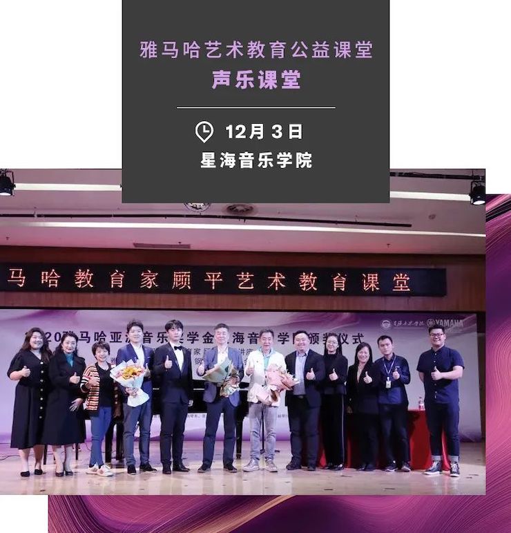 艺术课堂| 八大胜亚洲音乐奖学金系列活动——星海音乐学院