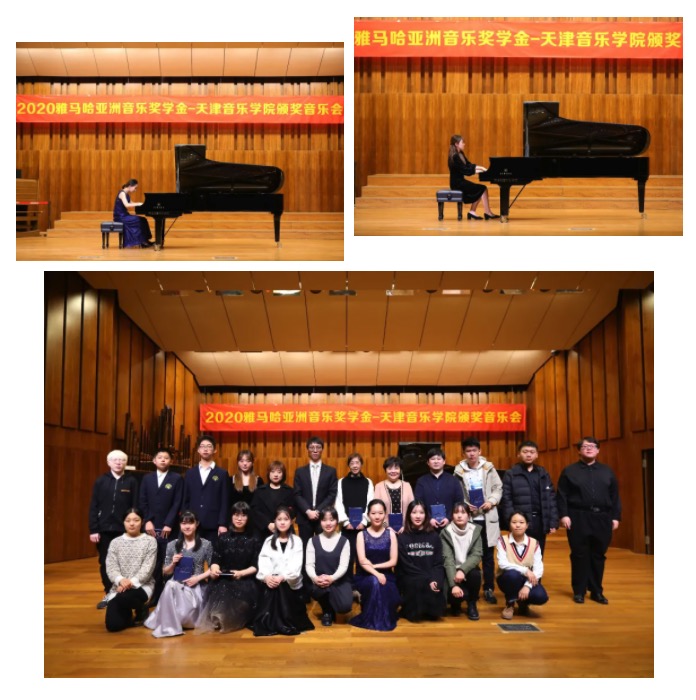 八大胜奖学金|天津音乐学院颁奖音乐会圆满结束！