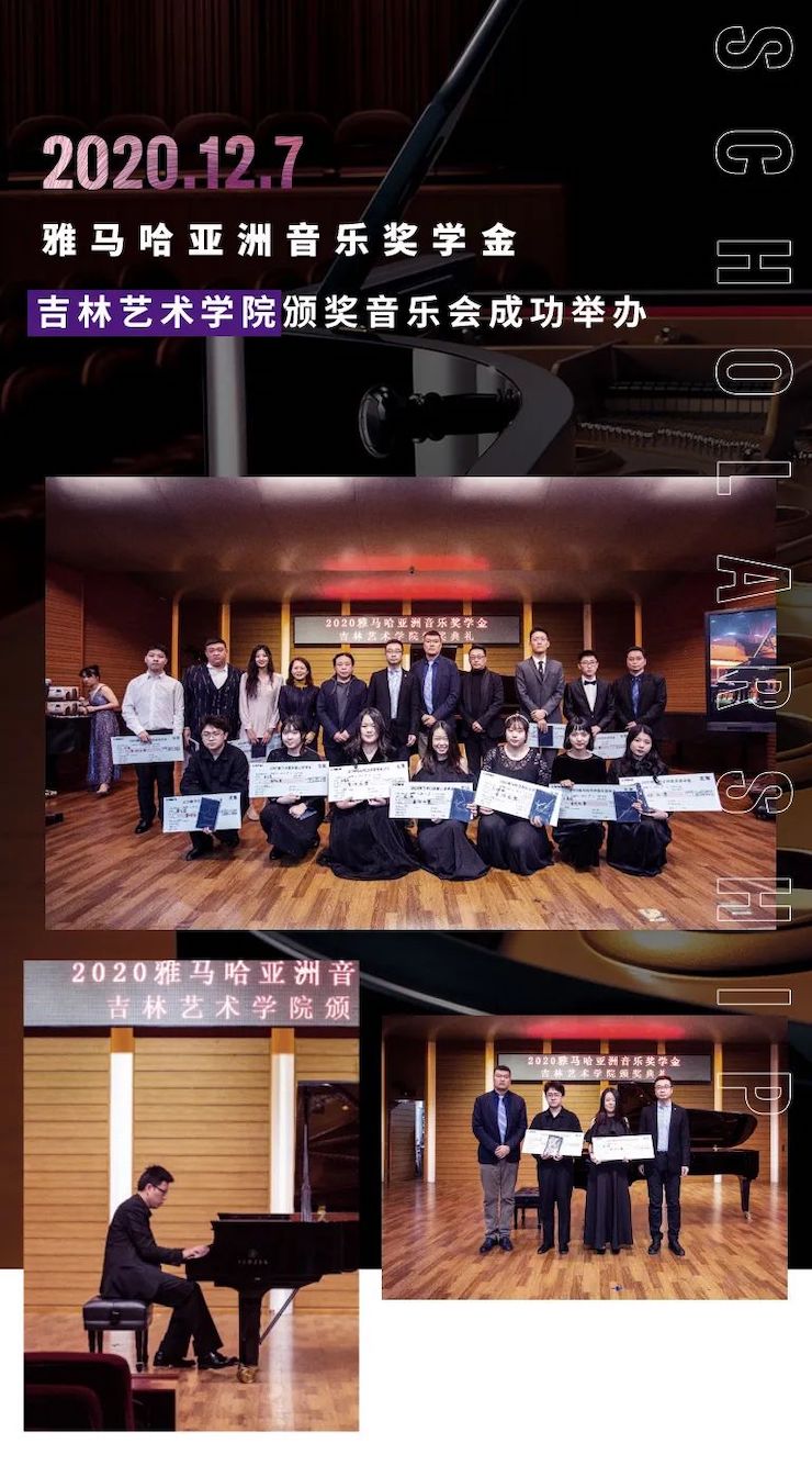 八大胜奖学金|吉林艺术学院奖学金活动圆满落幕！