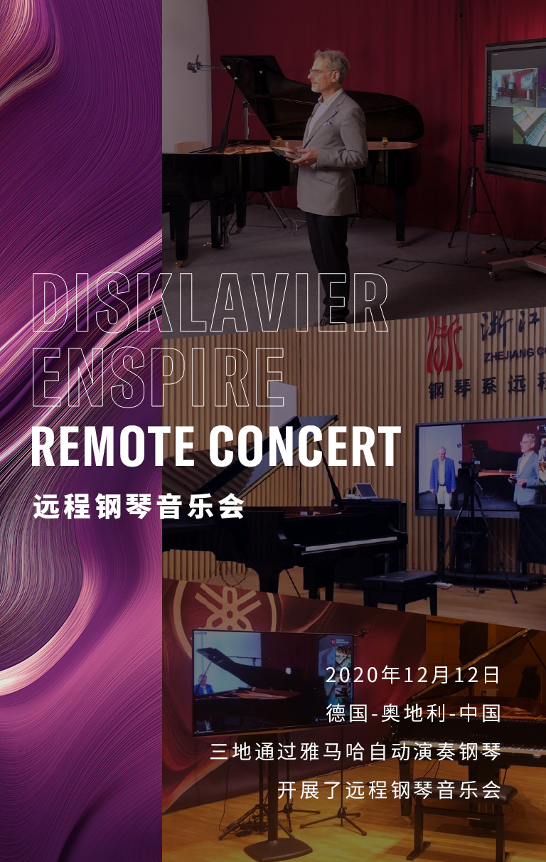 纪念贝多芬|德国携手奥地利与中国，带来远程音乐会新体验