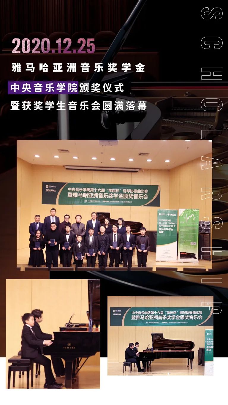 八大胜奖学金|中央音乐学院奖学金活动圆满落幕！