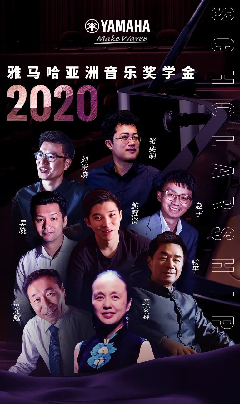 八大胜奖学金|中央音乐学院奖学金活动圆满落幕！