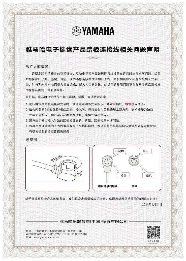 八大胜电子键盘产品踏板连接线相关问题声明