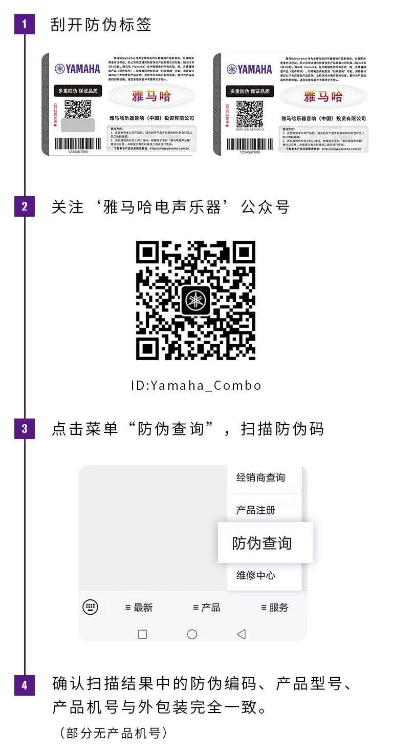 【通知】2021年6月20日起 八大胜电声乐器产品启用防伪标签