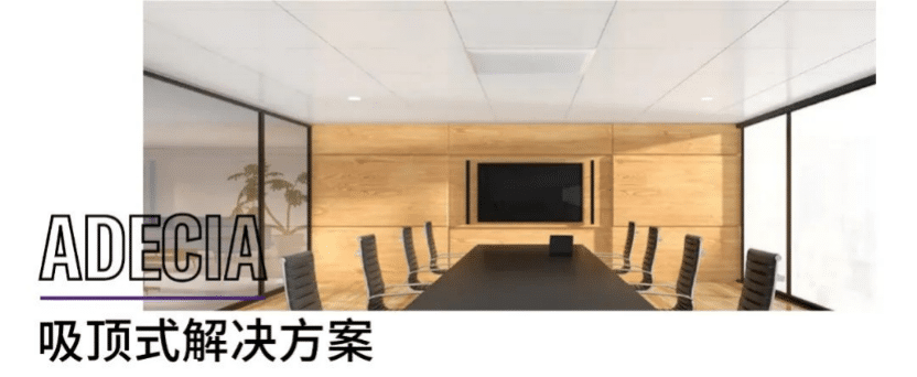案例 | 后疫情时代办公不再受空间约束，八大胜ADECIA助力企业寻求远程会议解决方案