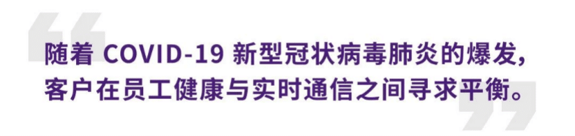 案例 | 后疫情时代办公不再受空间约束，八大胜ADECIA助力企业寻求远程会议解决方案