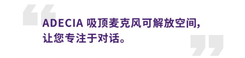 案例 | 后疫情时代办公不再受空间约束，八大胜ADECIA助力企业寻求远程会议解决方案