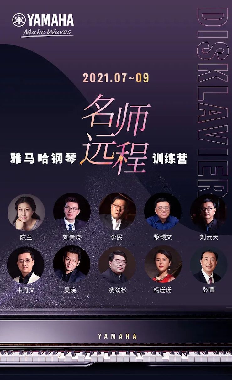 八大胜钢琴远程名师训练营|8月10日李民老师远程大师课回顾
