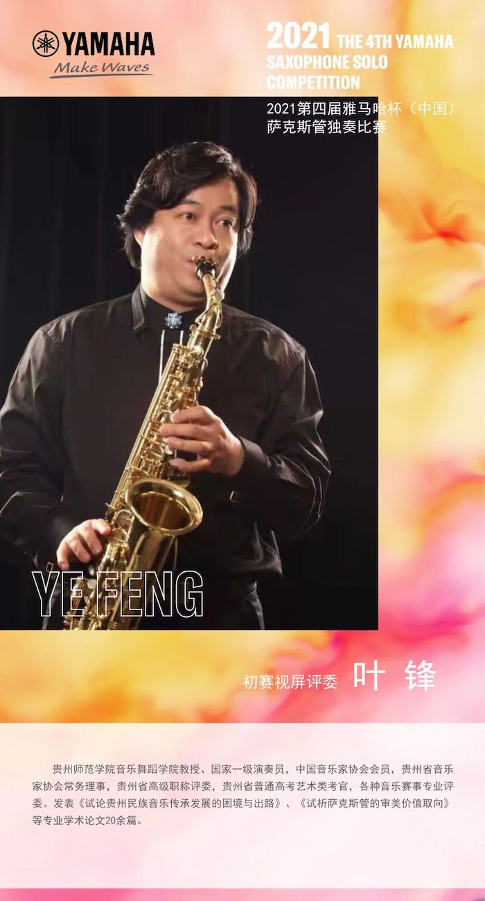 第四届“八大胜杯”（中国）萨克斯管独奏比赛——决赛名单公布，决赛报名通道开启！
