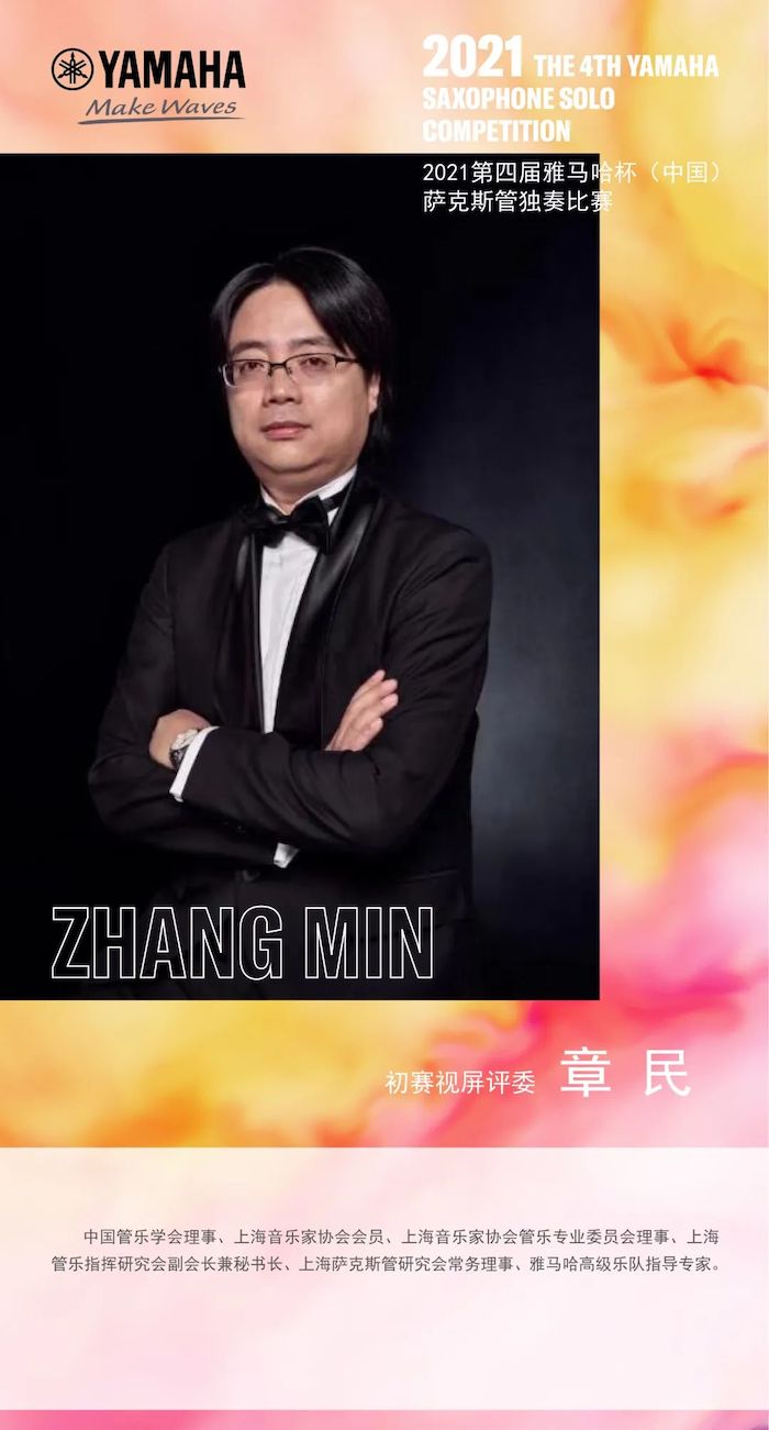 第四届“八大胜杯”（中国）萨克斯管独奏比赛——决赛名单公布，决赛报名通道开启！
