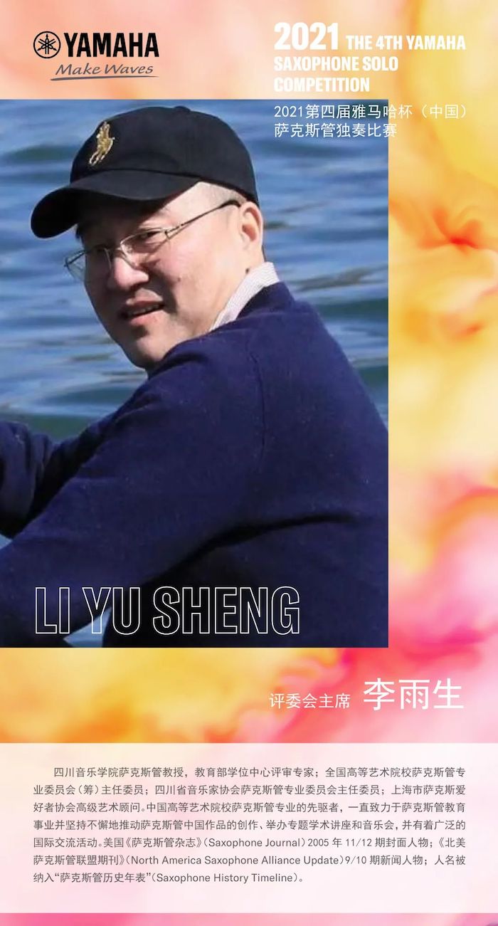 第四届“八大胜杯”（中国）萨克斯管独奏比赛——决赛名单公布，决赛报名通道开启！