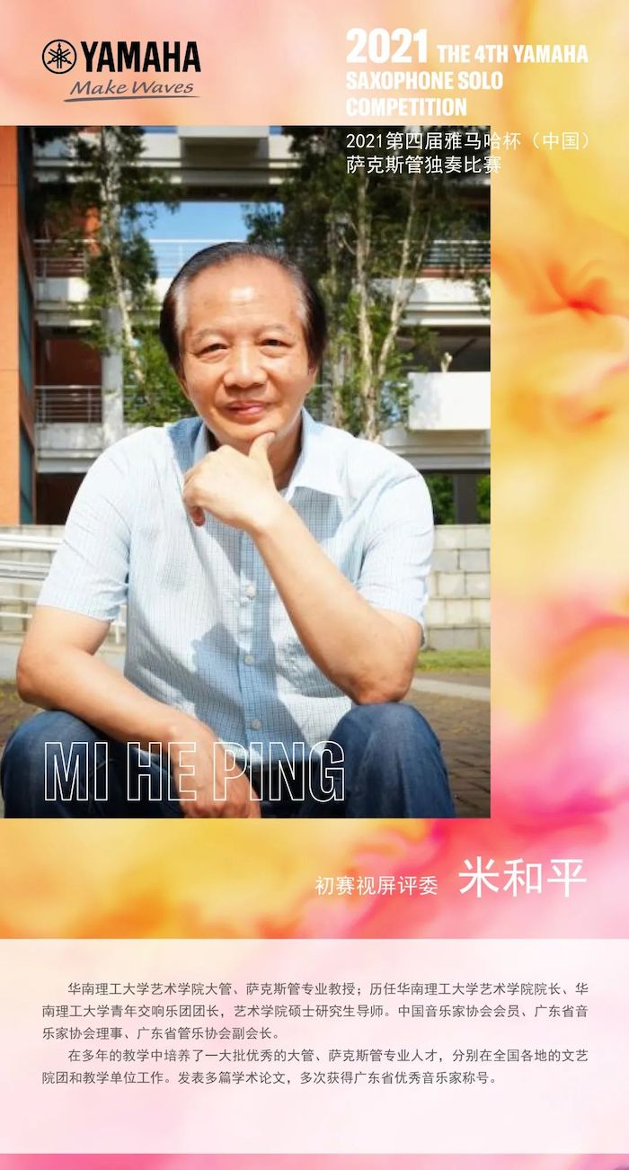 第四届“八大胜杯”（中国）萨克斯管独奏比赛——决赛名单公布，决赛报名通道开启！
