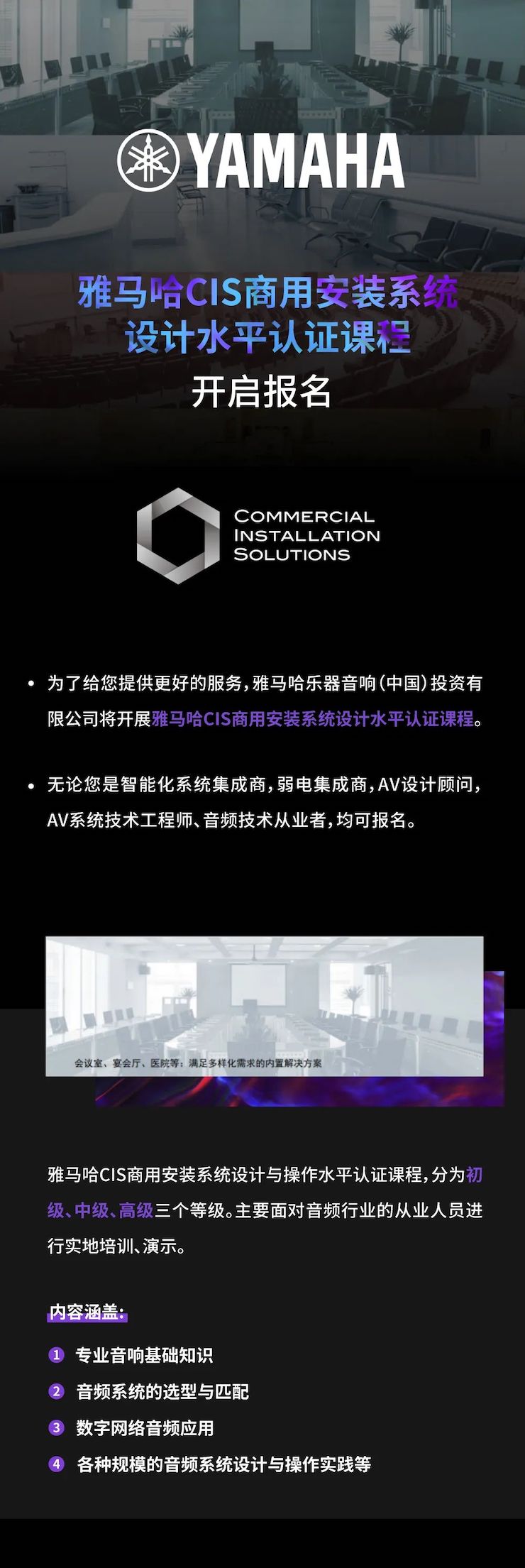 八大胜CIS商用安装系统设计水平认证课程，现已开启报名！
