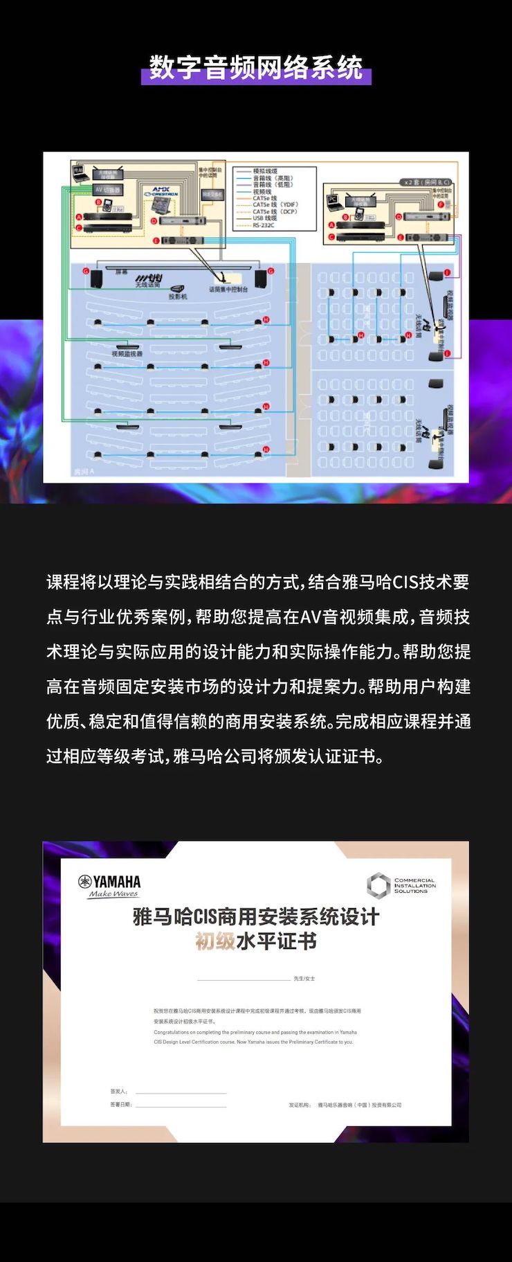 八大胜CIS商用安装系统设计水平认证课程，现已开启报名！
