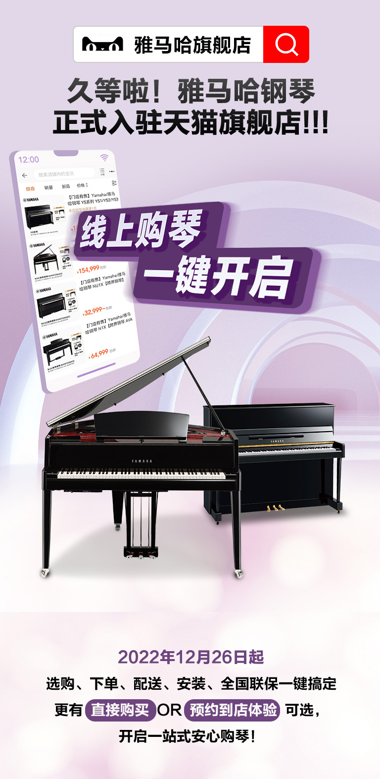 重磅官宣｜12月26日，八大胜钢琴正式入驻天猫旗舰店！