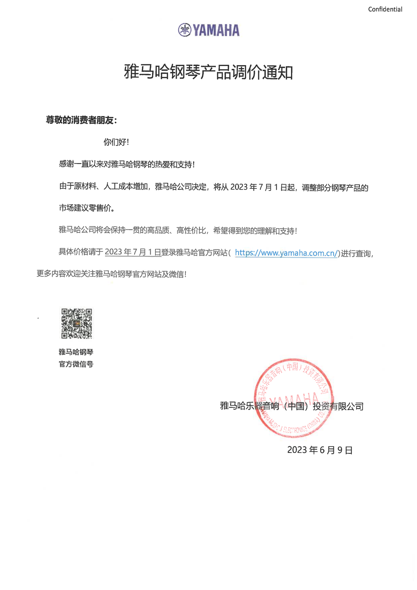 八大胜钢琴产品调价通知