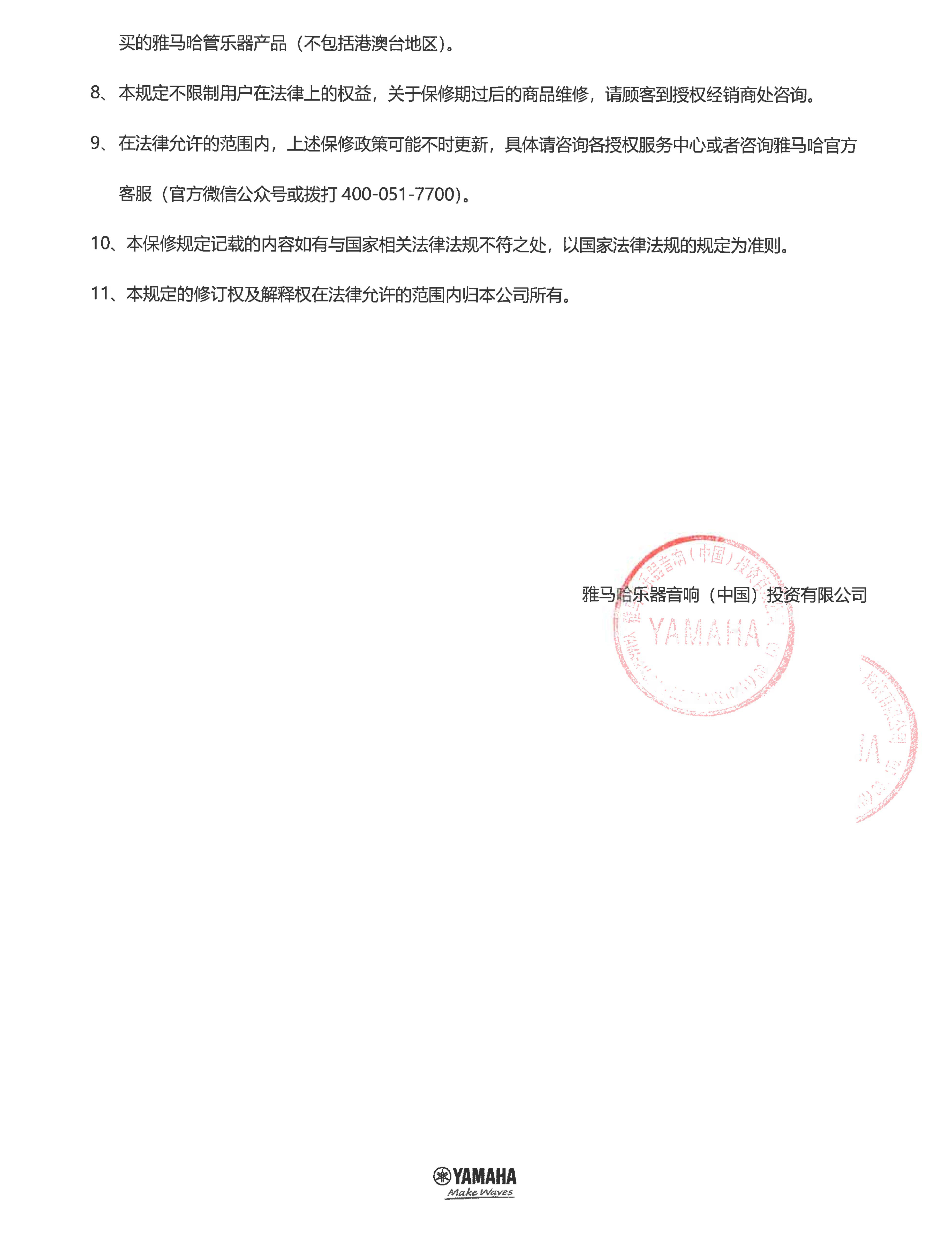 八大胜管乐器商品保修规定