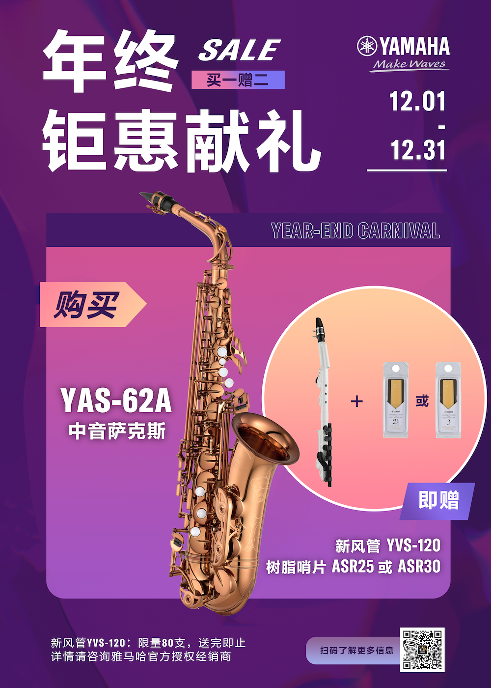 年终钜惠献礼：YAS-62A买赠活动限时进行中