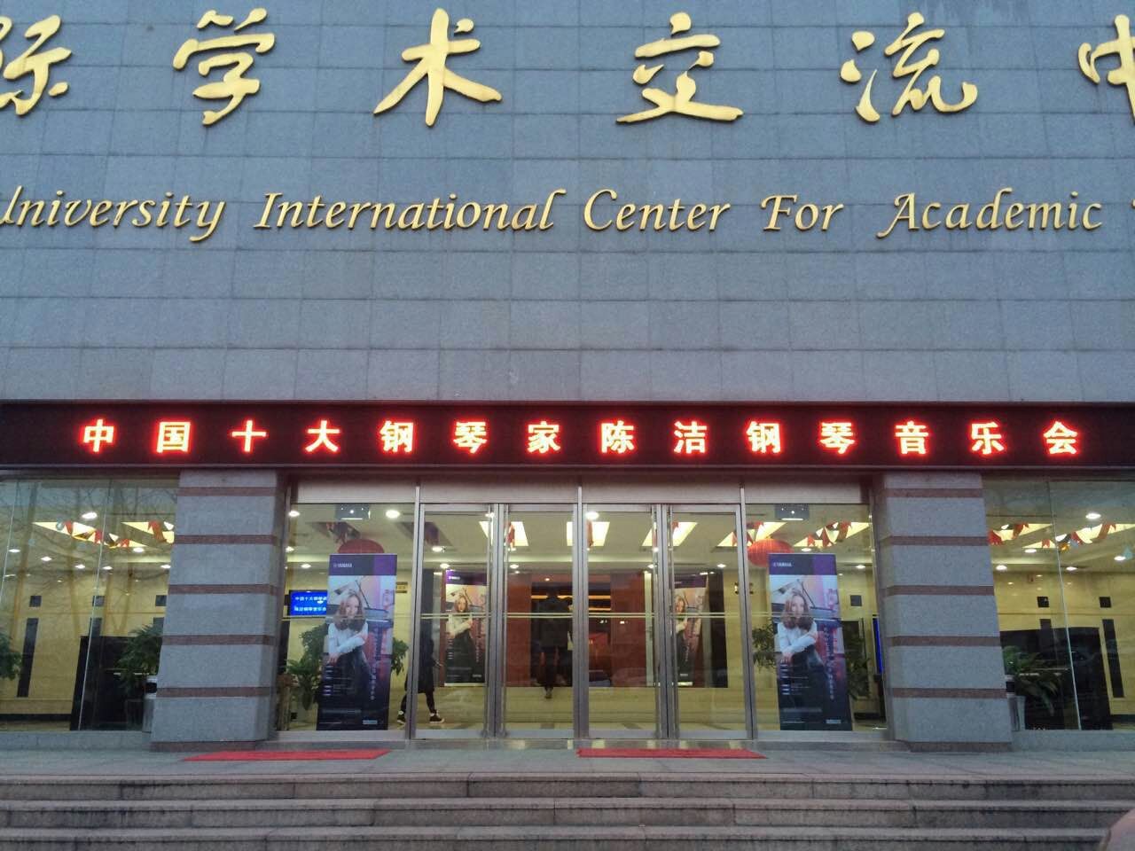 青大琴行八大胜的旋律—钢琴家陈洁独奏音乐会