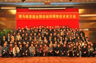 首届八大胜全国经销商技术者大会圆满结束 