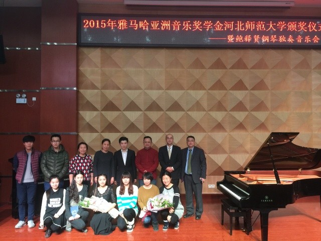 【河北师范大学】2015年八大胜亚洲音乐奖学金颁奖仪式暨鲍释贤钢琴独奏音乐会圆满落幕