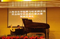 上海音乐学院第三届“八大胜亚洲奖学金”决赛暨颁奖仪式顺利举行 