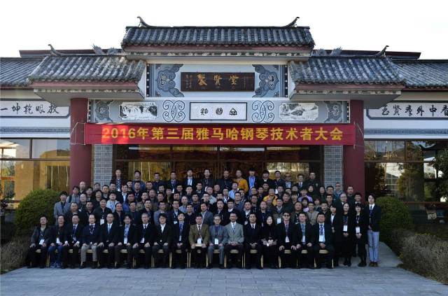 【活动报道】第三届“八大胜钢琴技术者大会”圆满落幕