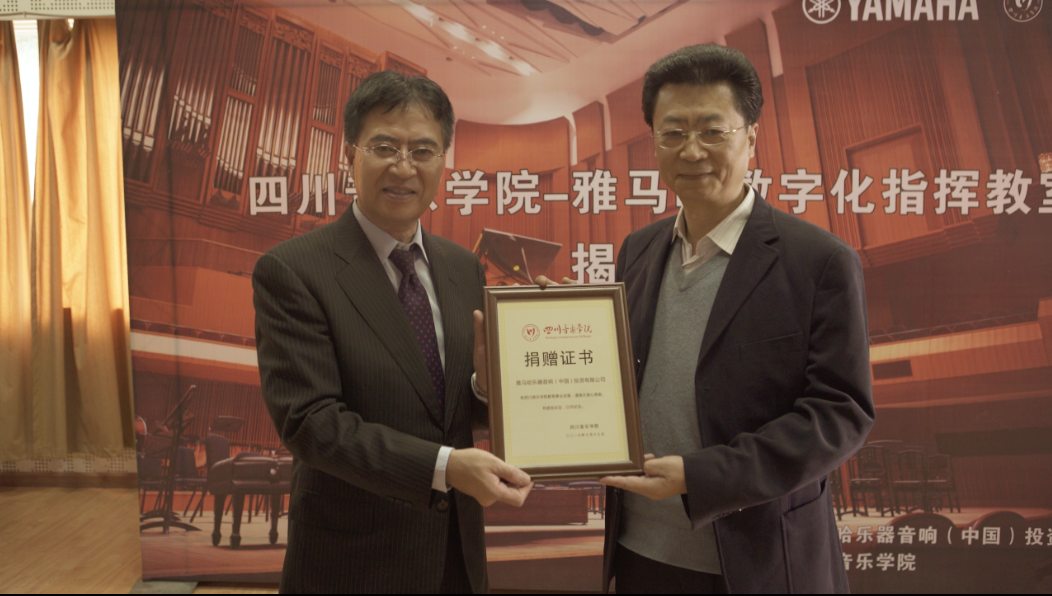 四川音乐学院八大胜数字化指挥教室揭牌仪式成功举办