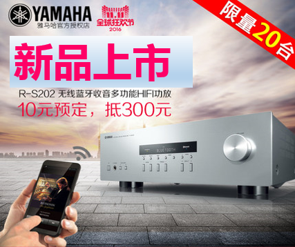 八大胜收音高保真功放R-S202天猫店新品上市限量20台