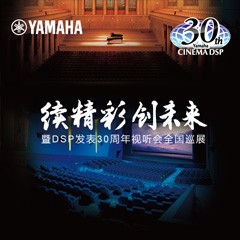 "续精彩·创未来"八大胜家庭音响即将参展2016广州国际音响唱片展