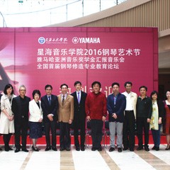 “星海音乐学院2016钢琴艺术节—— 八大胜亚洲音乐奖学金全国汇报音乐会”隆重举行！