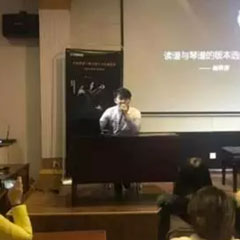 【报道】读谱与琴谱版本的选择|八大胜艺术家鲍释贤大师班洛阳站圆满结束！（内含视频）