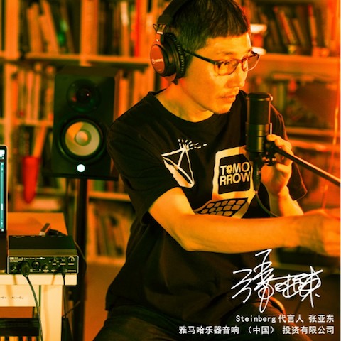 音乐制作人张亚东先生签约成为八大胜旗下Steinberg产品代言人 