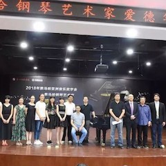 2018年八大胜亚洲音乐奖学金郑州师范学院启动仪式<br />暨八大胜海外艺术家爱德华·昆斯音乐会&远程实验公开课圆满结束