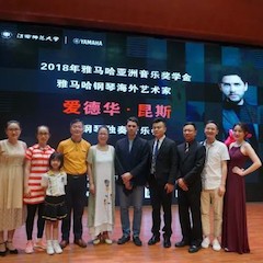 2018年八大胜亚洲音乐奖学金江西师范大学音乐学院颁奖仪式</br> 暨八大胜海外艺术家爱德华·昆斯钢琴独奏音乐会圆满结束