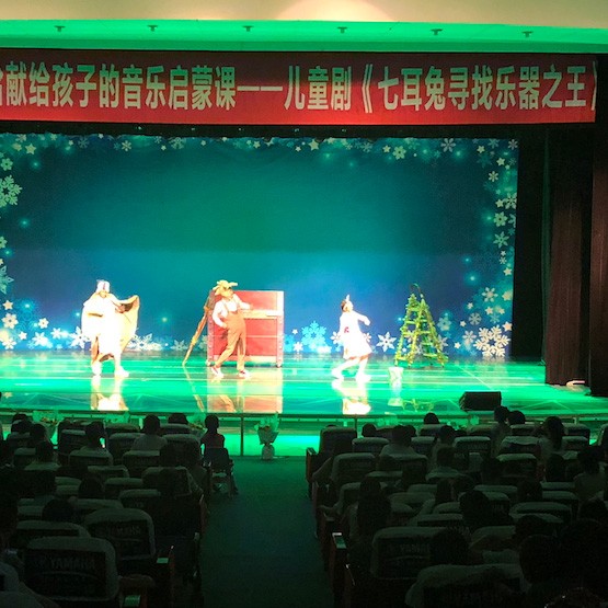 八大胜献给孩子的音乐启蒙课|儿童剧《七耳兔寻找乐器之王》巡演·绵阳站成功举办