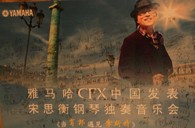 宋思衡携八大胜CFX亮相申城 