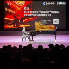 【精彩回顾】2018八大胜亚洲音乐奖学金中国海洋大学颁奖仪式——暨八大胜艺术家孙梅庭独奏钢琴音乐会圆满结束